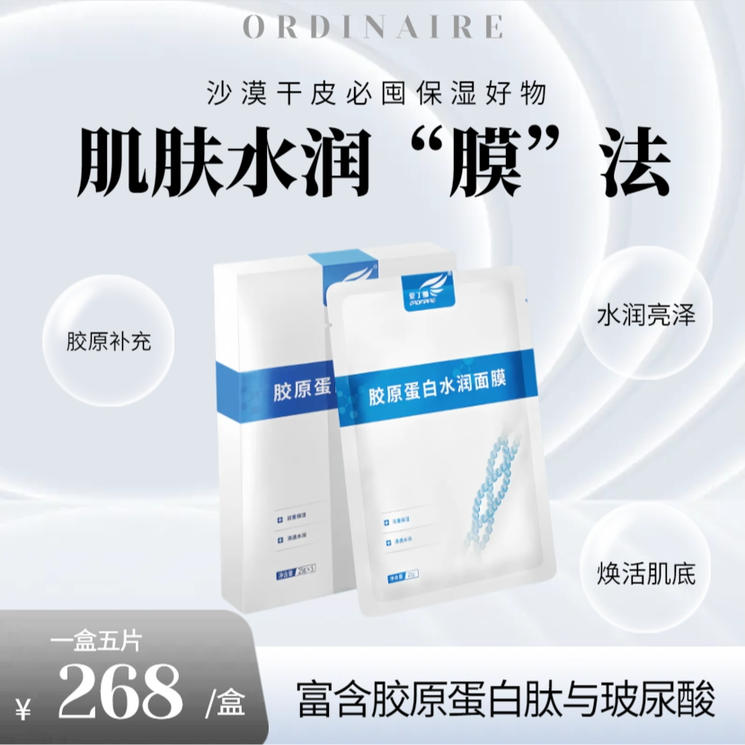 爱丁娜胶原蛋白面膜 补水保湿水润透亮胶原补充干皮滋润