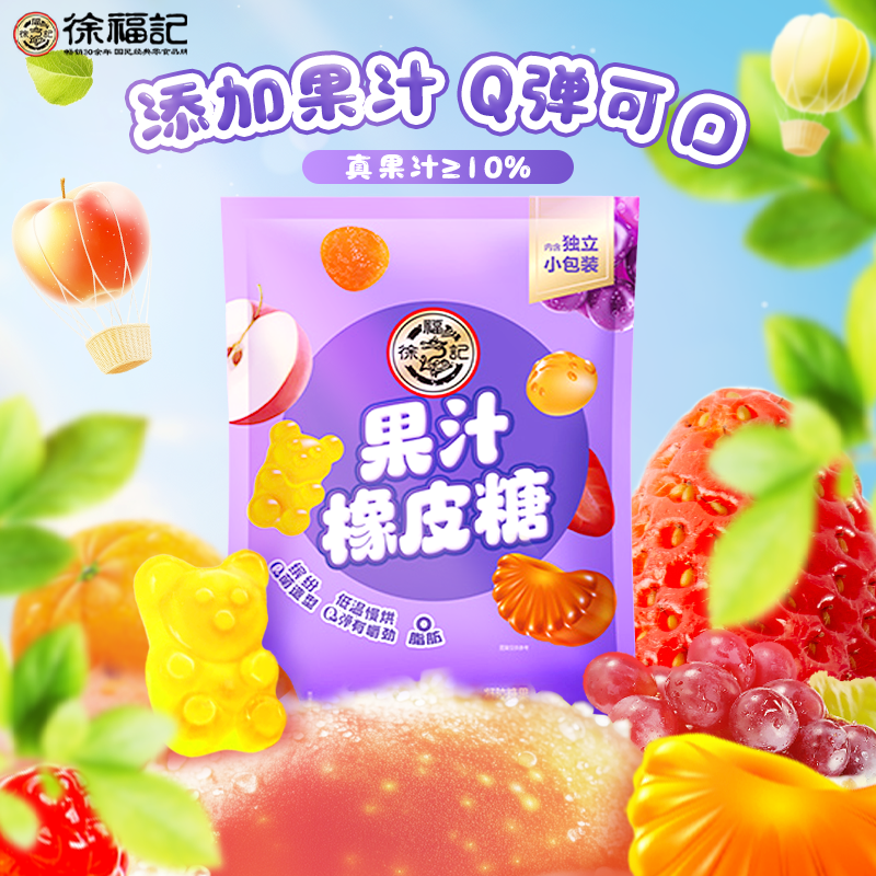【徐福记】徐福记 果汁橡皮糖 添加真实果汁婚庆喜糖观赛搭子DS