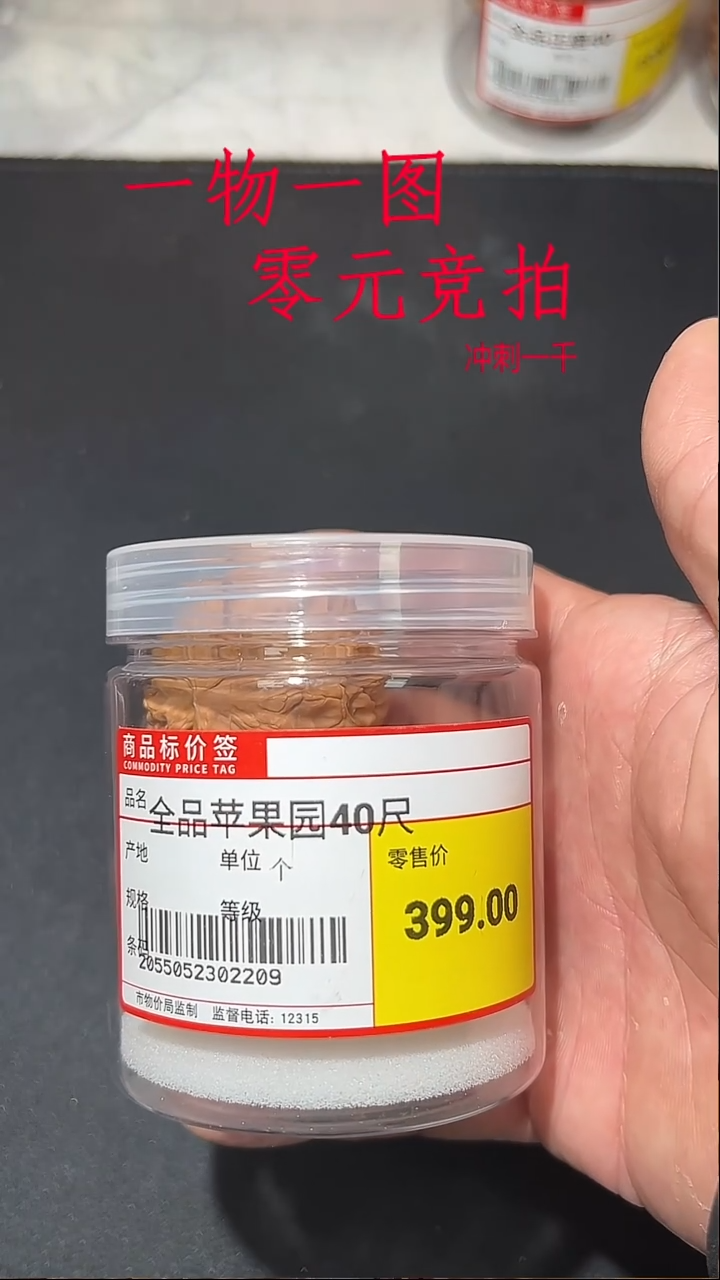 核桃全品苹果园40