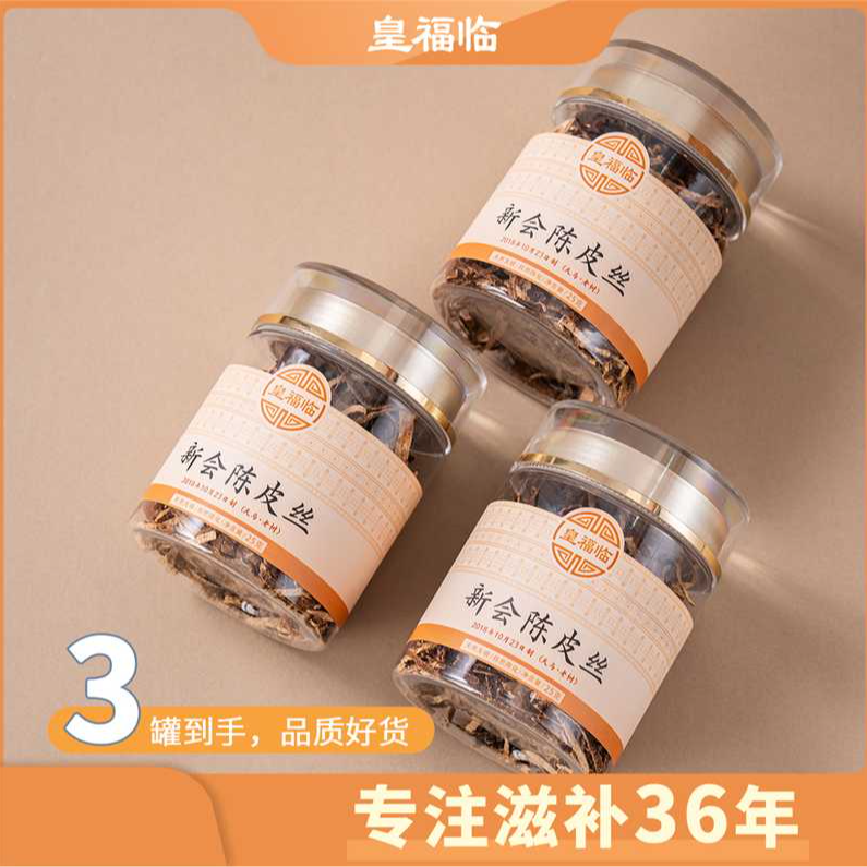皇福临广东特产新会陈皮丝25g*3