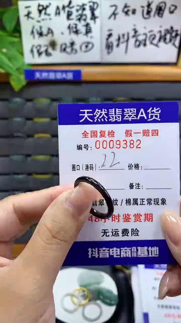 【闪购商品】翡翠戒指未镶嵌9382天然翡翠A货