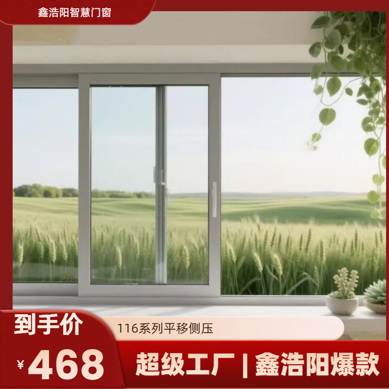 116系列鱼缸级平移侧压窗1.4mm平开窗包玻璃安装辅材（意向金）