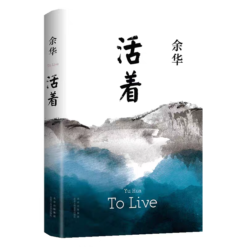 余华经典文学作品活着当代文学畅销小说作品集