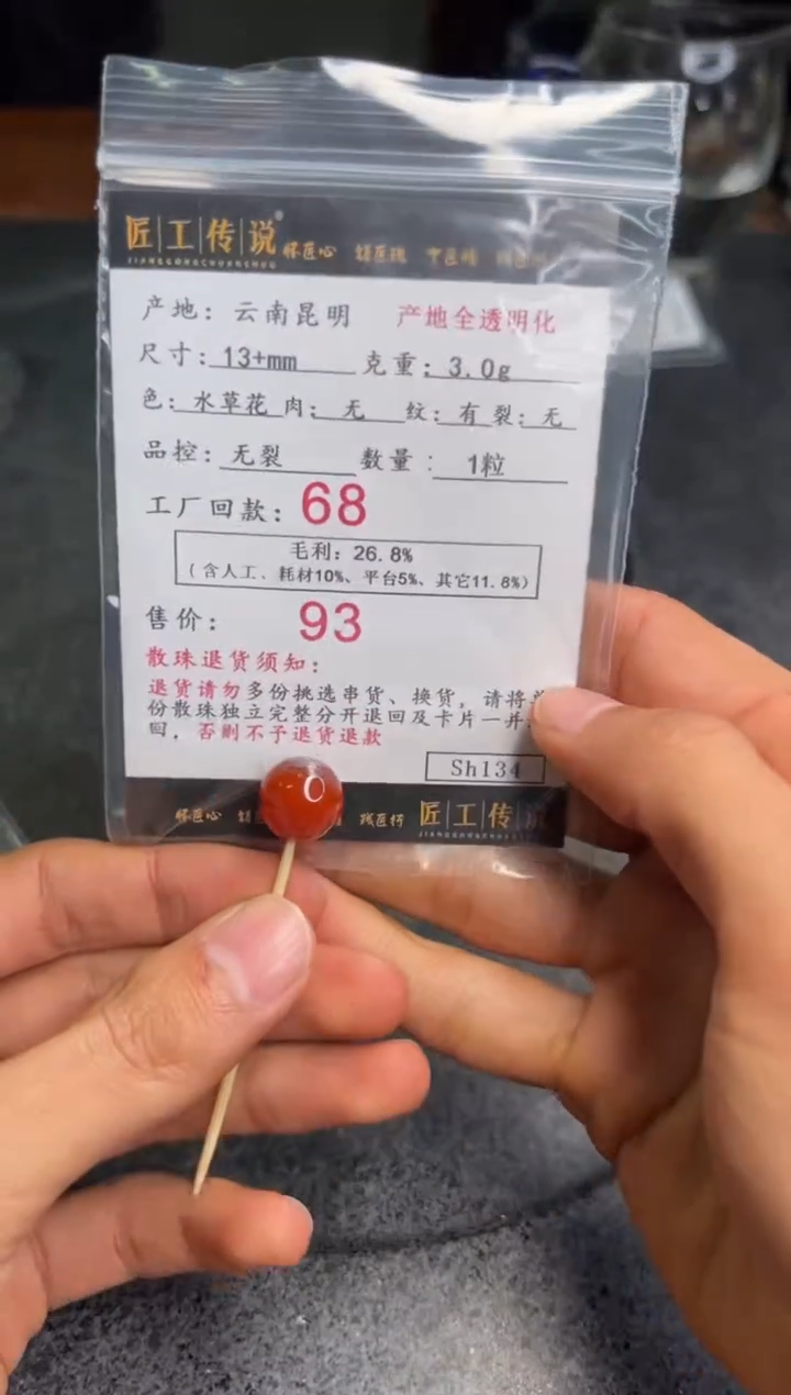 【闪购商品】南红玛瑙散珠未镶嵌sh134号水草花老型散珠