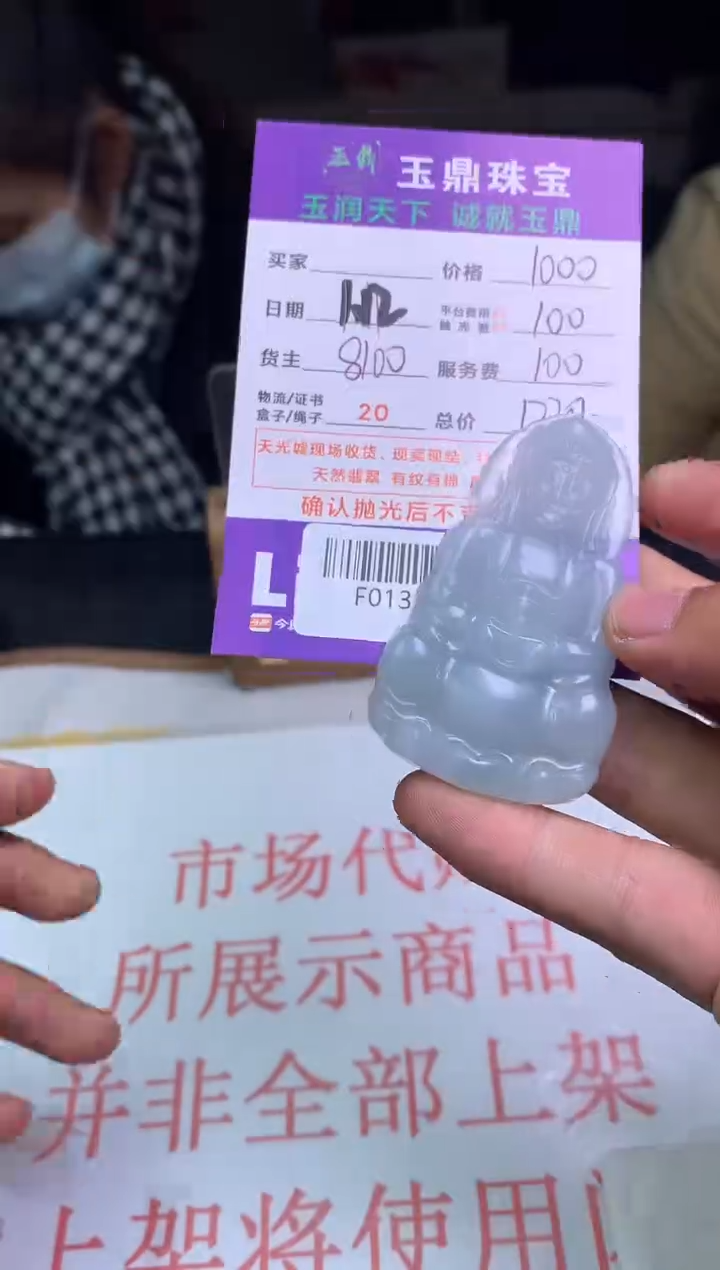 【闪购商品】定制翡翠未镶嵌---F0132794