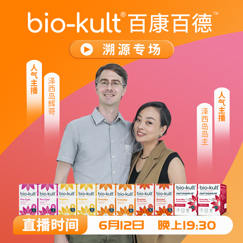 【点击预约！岛主辉哥bio-kult益生菌专场6月12日19:30开播！】洗洁精