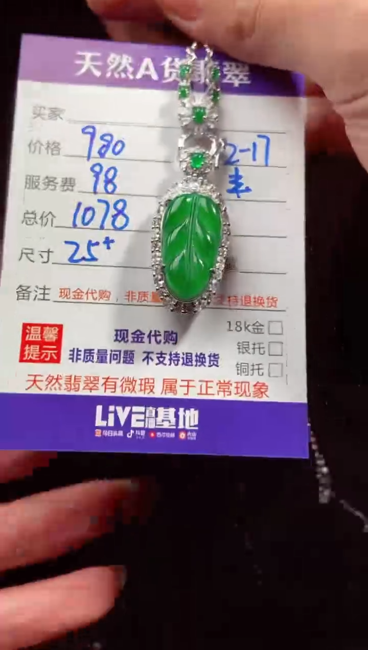 【闪购商品】定制翡翠未镶嵌多样性发货0062216828