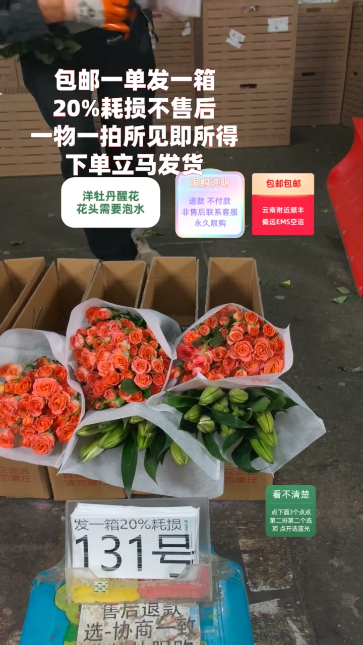 20%耗损发一箱❤号131