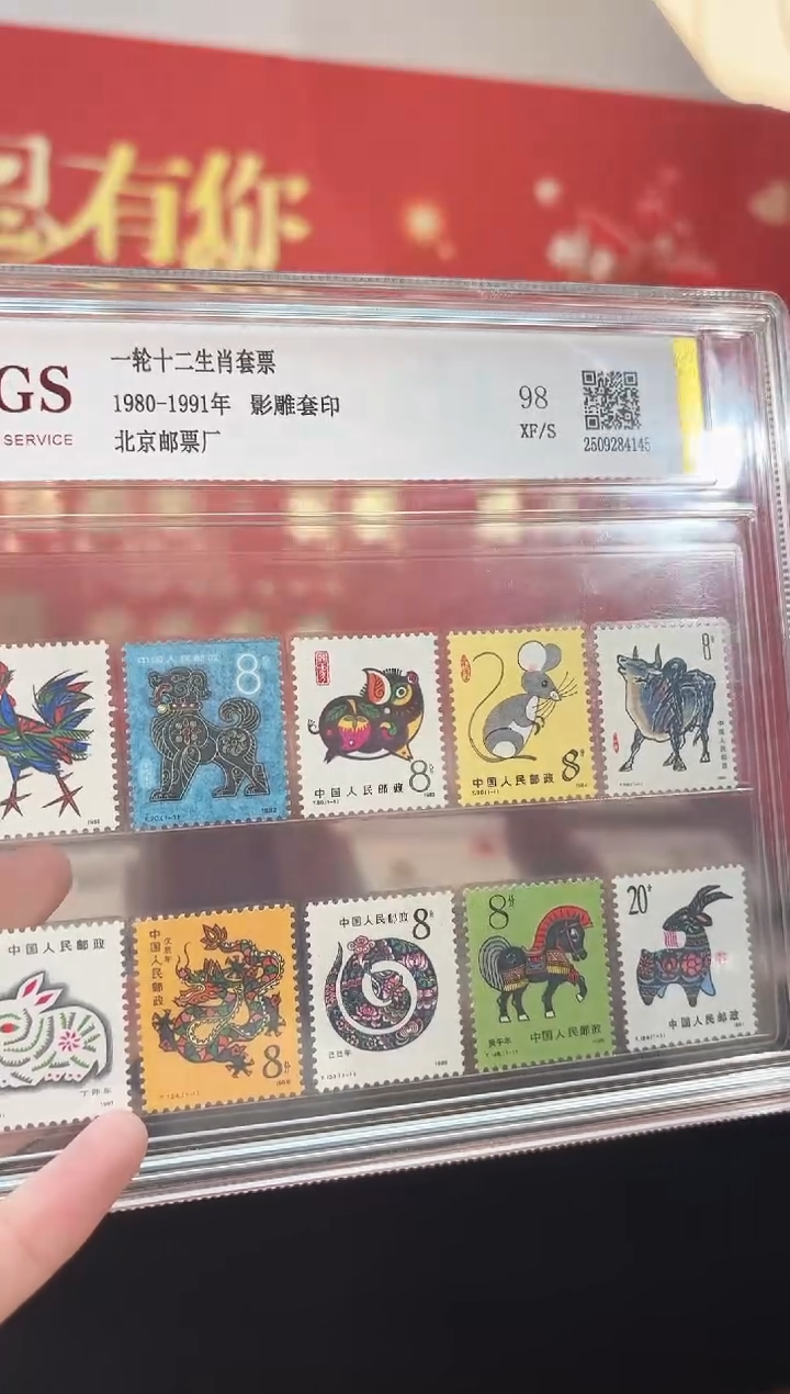 一轮十二生肖套票