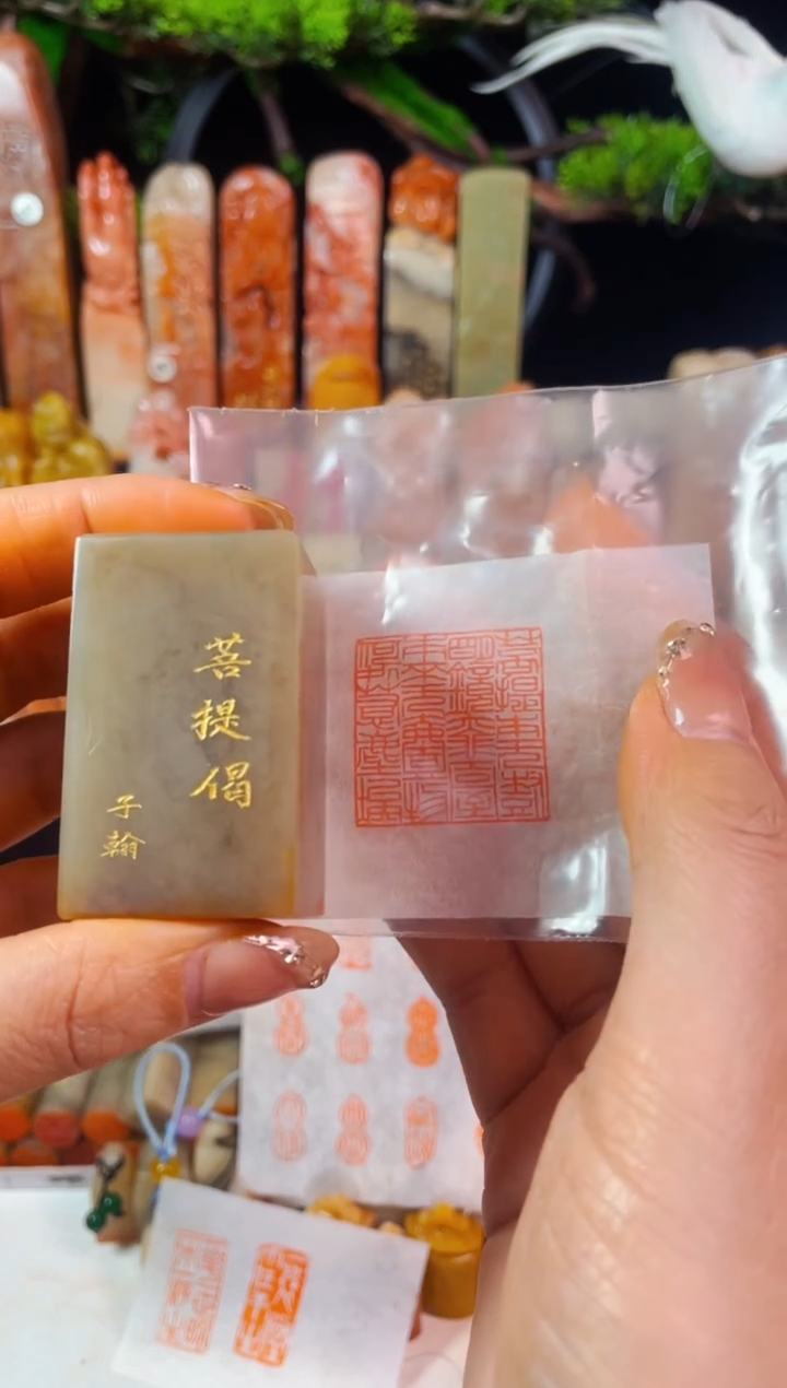 【闪购商品】巴林石印石手工篆刻《菩提偈》3.0