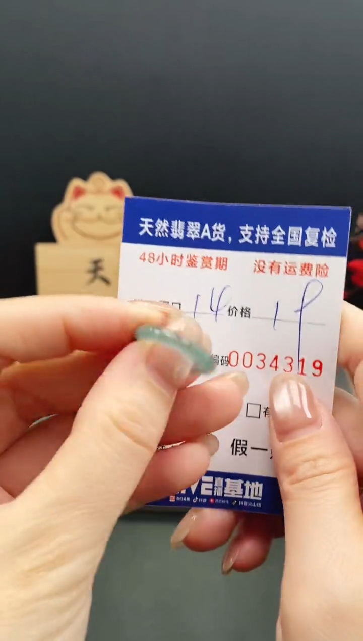 未镶嵌戒指翡翠4319