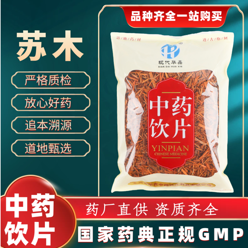 苏木 1000g 中药饮片 药典标准 正规GMP 厂家直发 正品