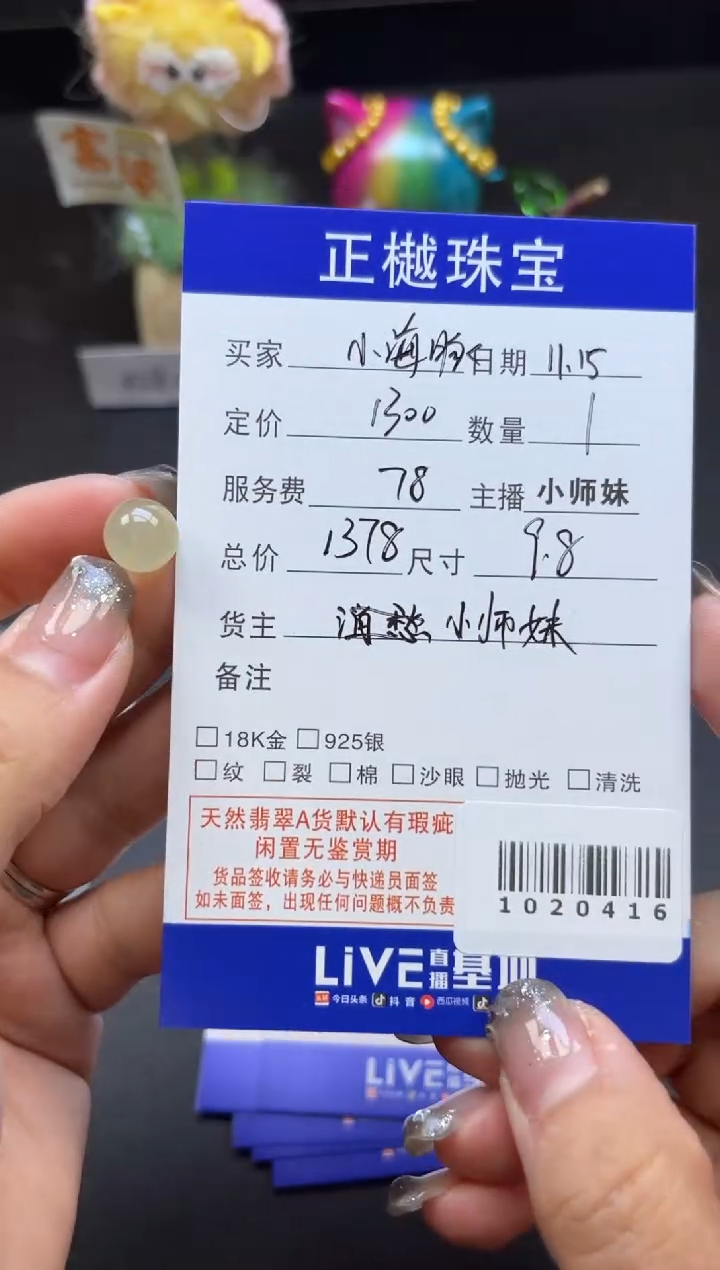 散珠翡翠小****?ZYZB-1020416