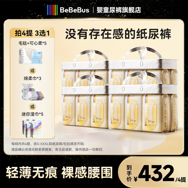 【4提官方超裤】4提BeBeBus超裤裸感腰围NB-XXXL纸尿裤拉拉裤