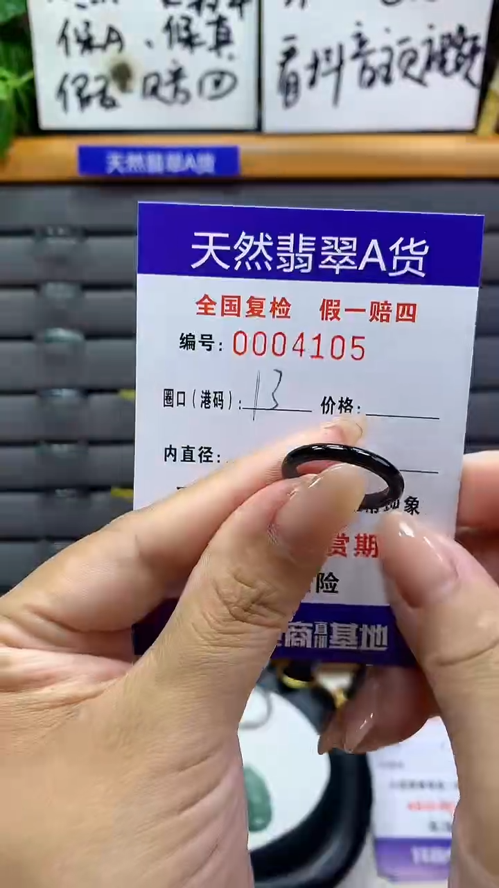 【闪购商品】翡翠戒指未镶嵌4105天然翡翠A货