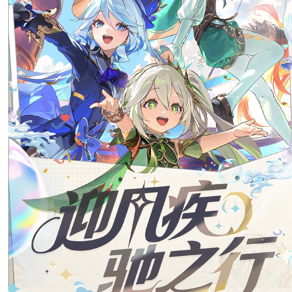 【拆包】源启文创~迎风疾驰而行系列原神色纸（直播代拆）