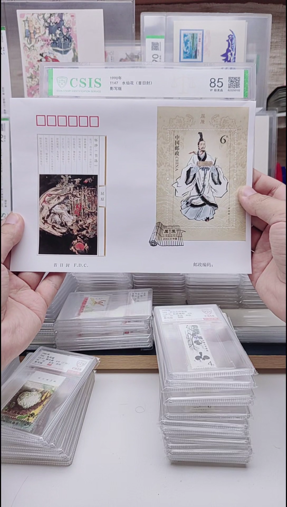 屈原首日封  信封