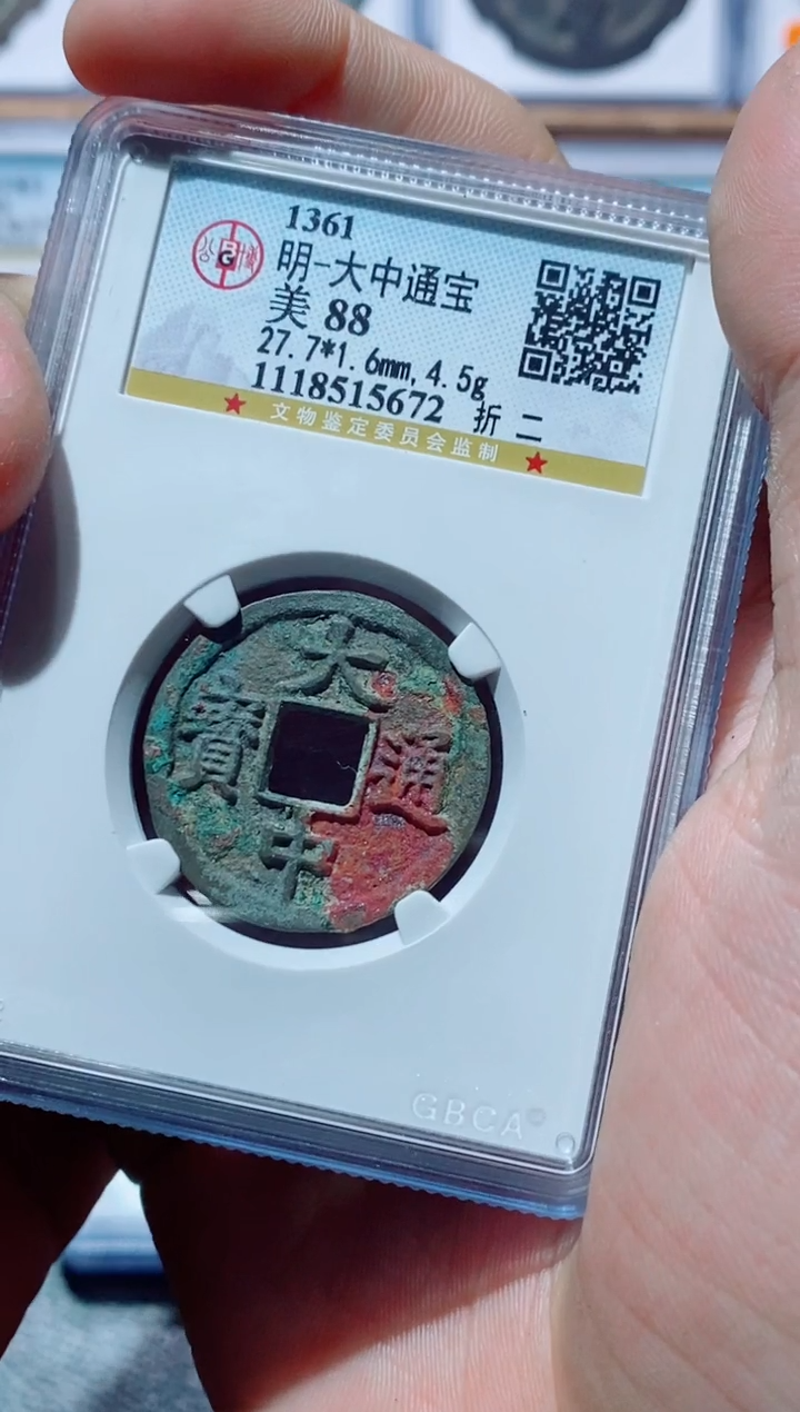 【闪购商品】铜古钱币大中尾号672