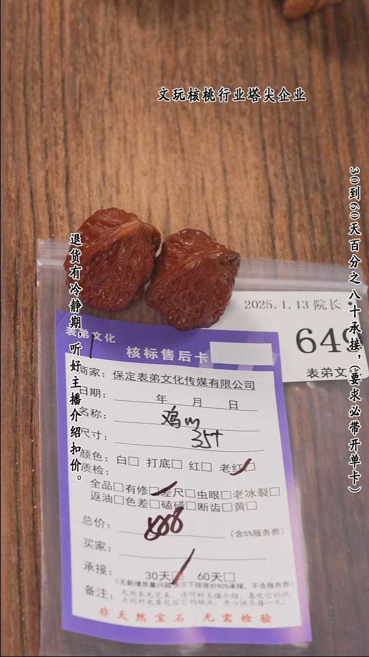 【闪购商品】文玩核桃把件649鸡心