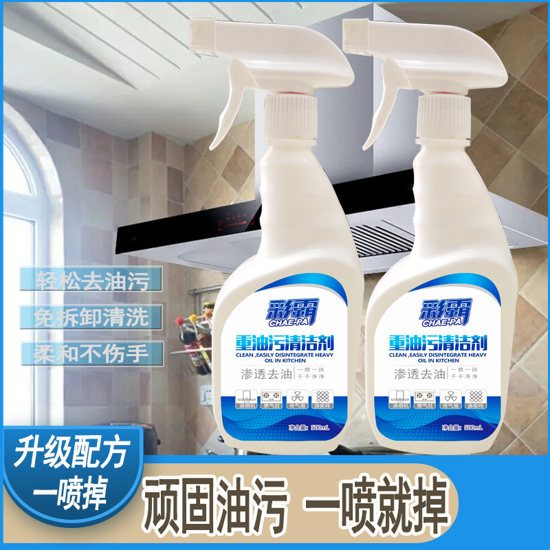 重油污清洁剂2瓶装火碱厨房家用泡沫油污净灶具免拆油烟机油烟净