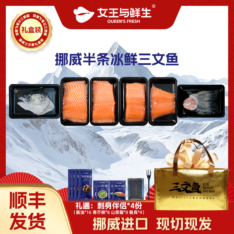 【女王与鲜生】挪威冰鲜三文鱼礼盒装切块半条/整条