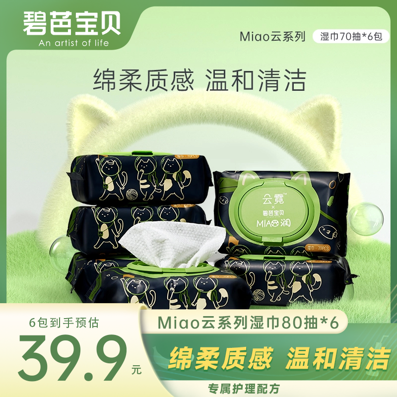 碧芭宝贝miao润系列湿巾70抽*6包加大加厚家用护肤湿纸巾珍珠纹