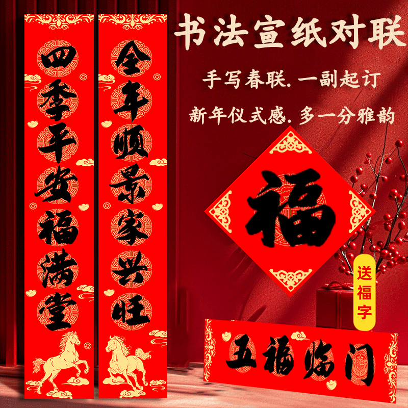 马年春联节日对联定制乔迁结婚开业升学满月祝寿门联蜡染宣纸手写
