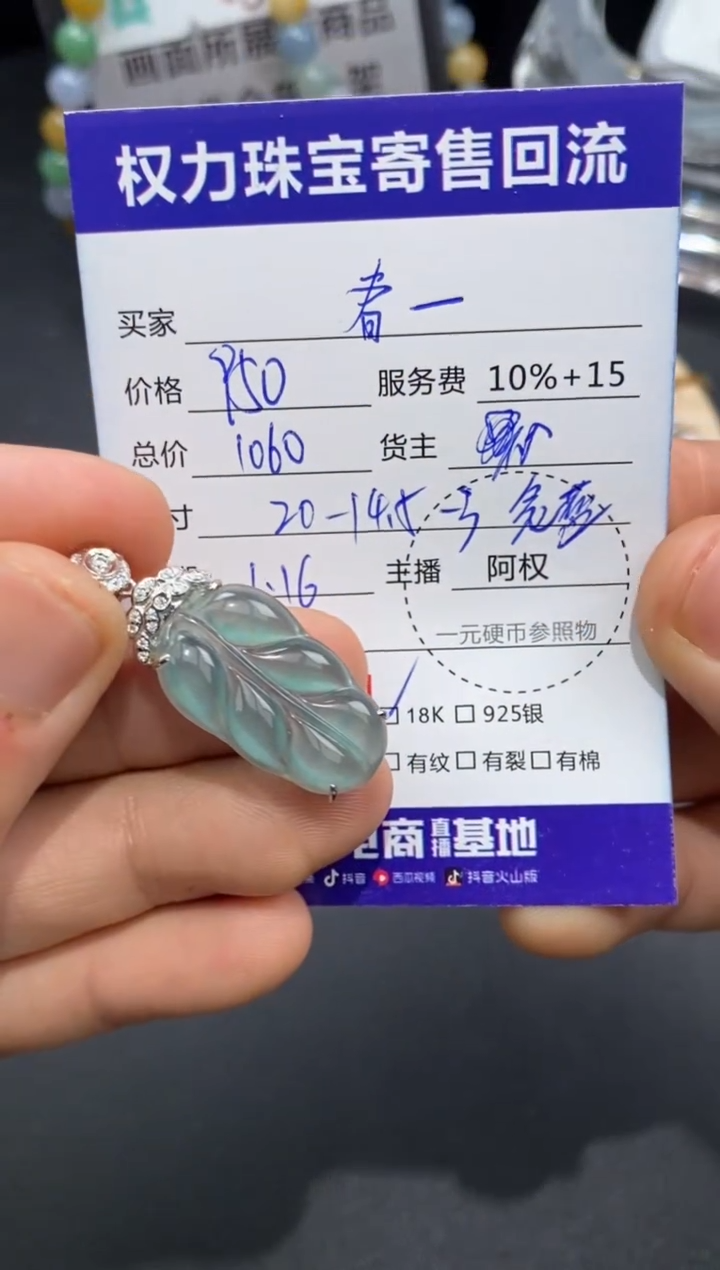 【闪购商品】翡翠颈饰18K金镶嵌寄售不退换