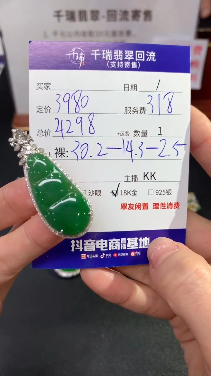 【闪购商品】翡翠吊坠(不含链)18K金镶嵌豆子回流不退不换|4298+0