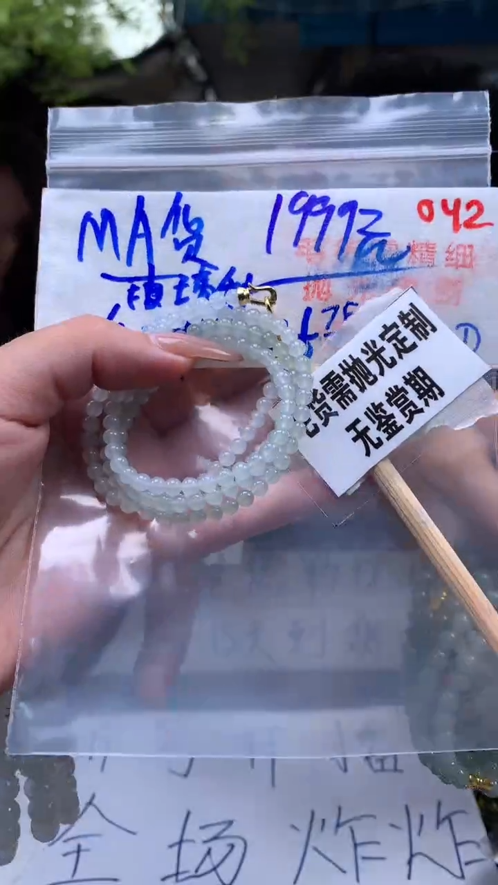 定制翡翠未镶嵌042毛货需精细抛光多样性发一件珠串