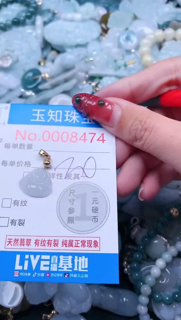 【闪购商品】翡翠吊坠(不含链)未镶嵌8474