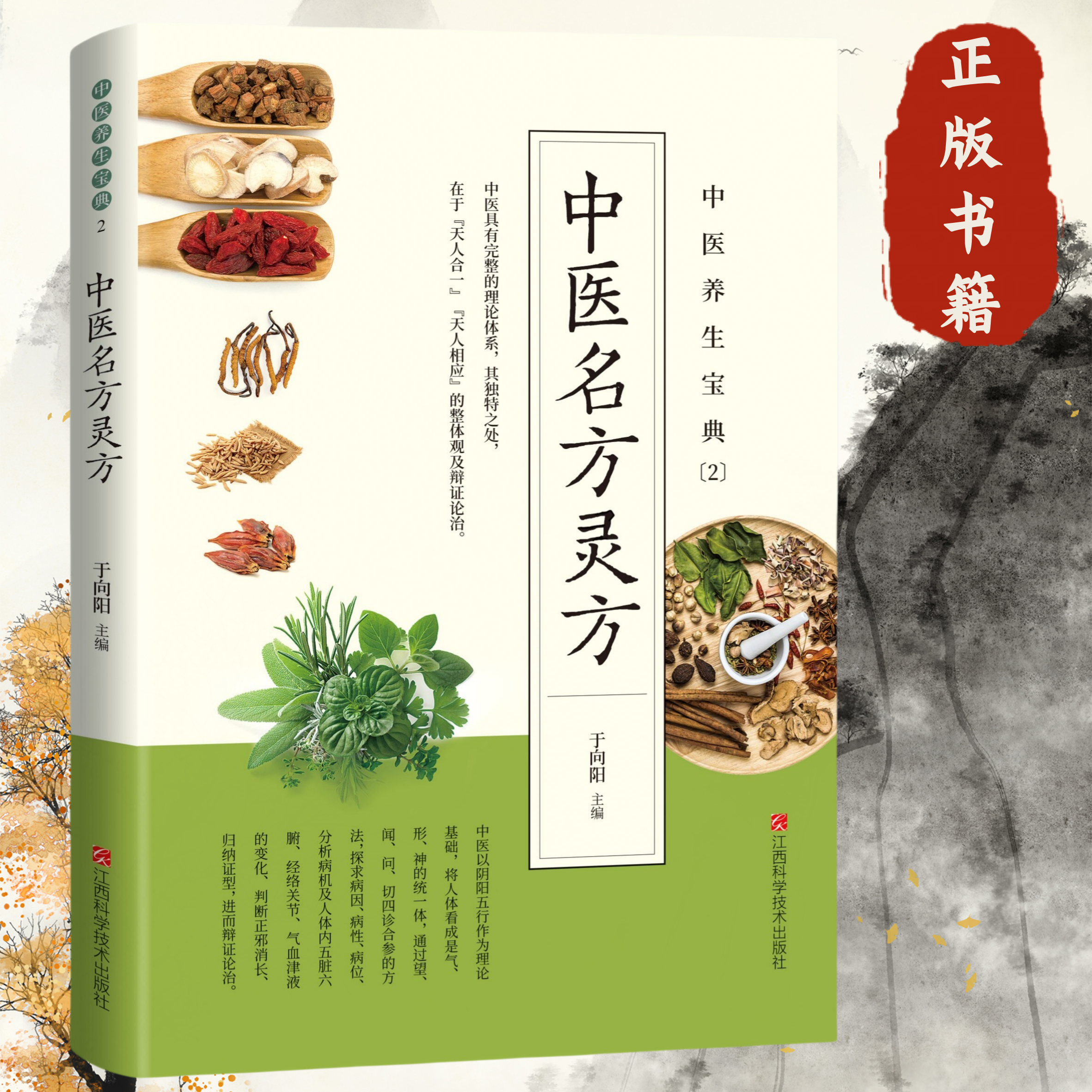 中医名方灵方名秘养生中国古代名医系列健康保健养生正版书籍 