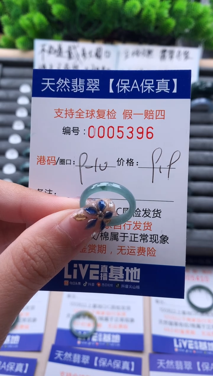 未镶嵌戒指翡翠5396