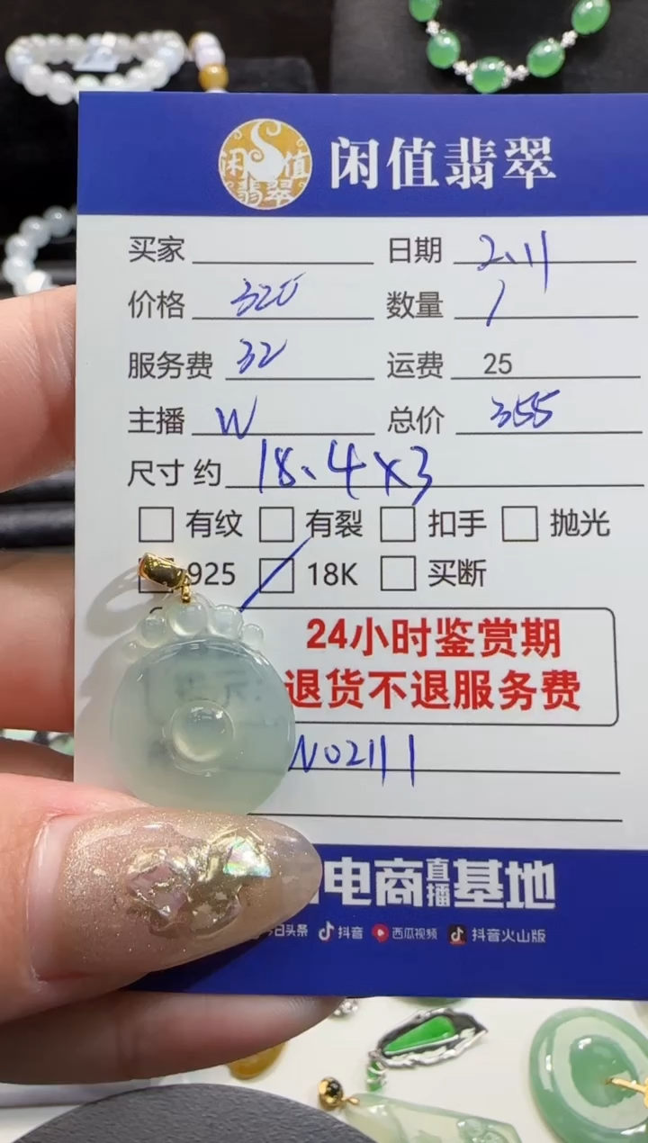 【闪购商品】翡翠挂件18K金镶嵌翡翠挂件