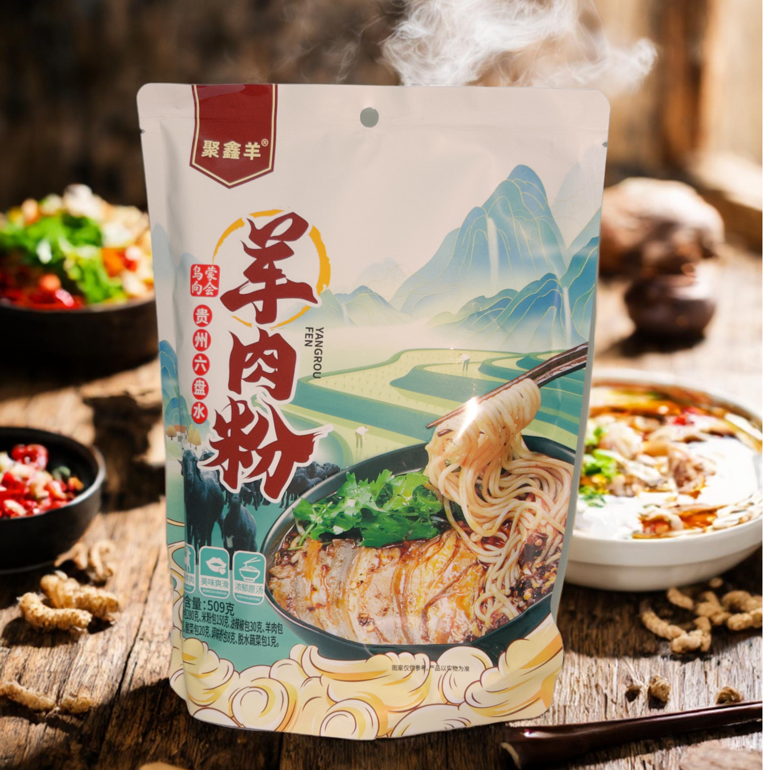 贵州特产凉都六盘水正宗带皮水城乌蒙向会羊肉粉米线米线自煮袋装