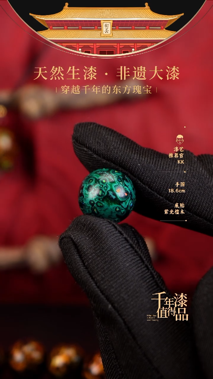 【闪购商品】衔云大漆非遗漆珠15mm