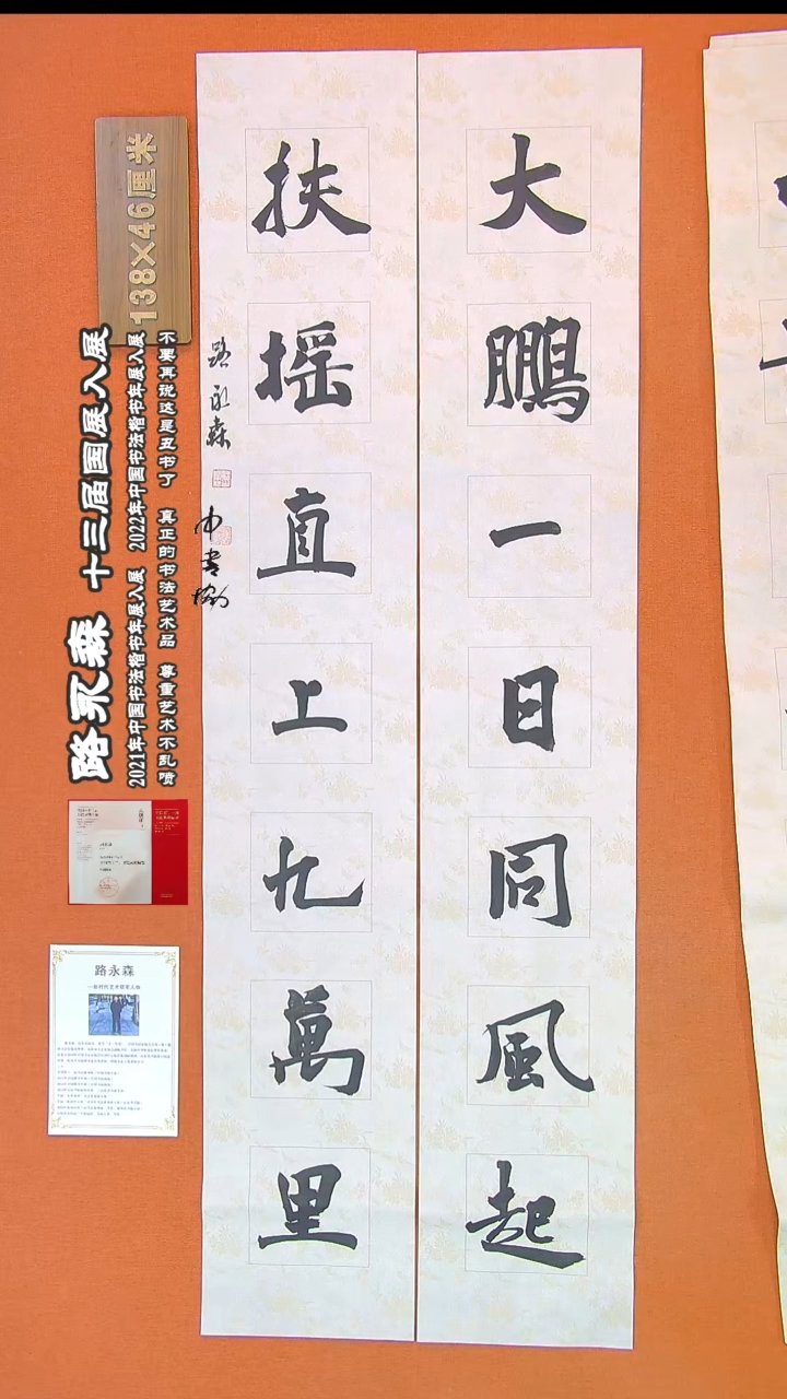 【闪购商品】书法196路永森书法作品