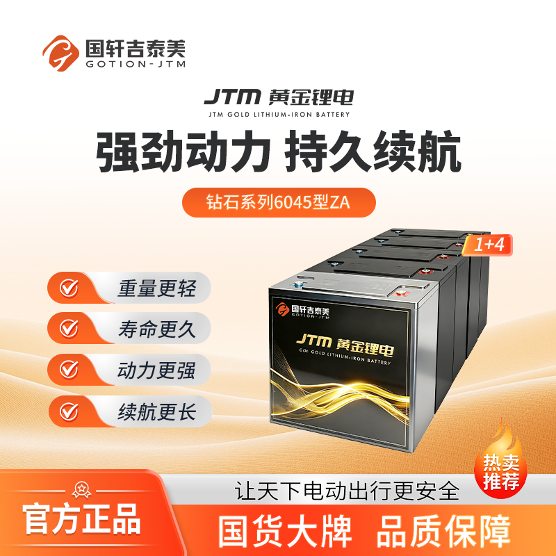 国轩吉泰美60V40AH黄金锂电磷酸铁锂电动车电池外卖串联智能蓝牙