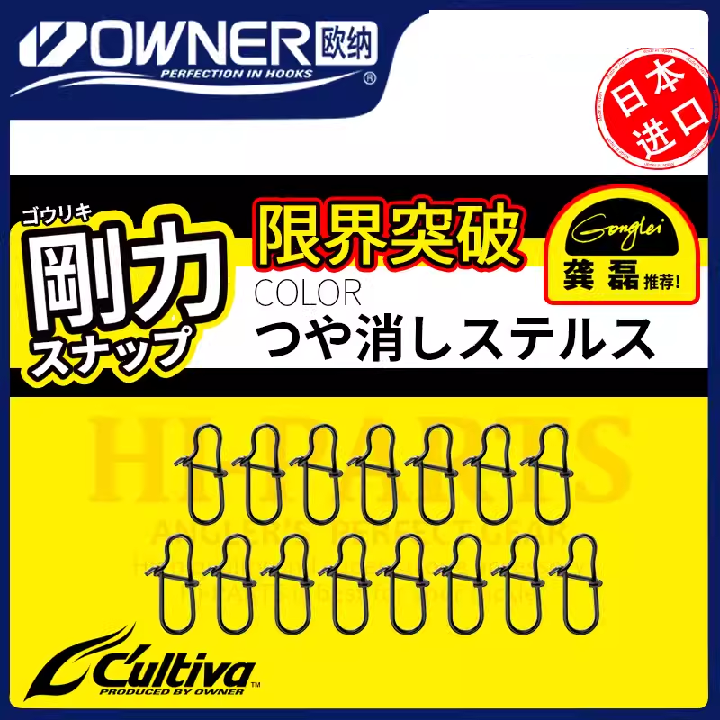 日本OWNER欧娜纳刚力别针P-38强拉力快速连接器路亚配件龚磊推荐