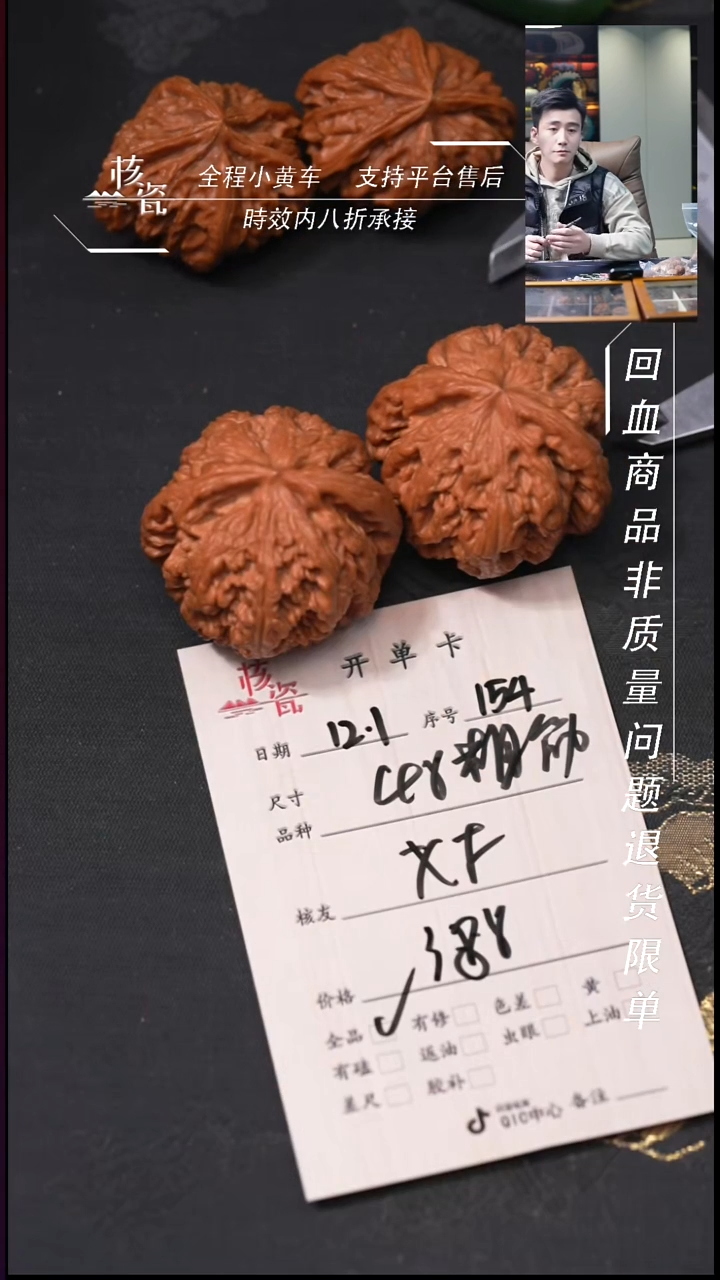 把件文玩核桃x**H48粗筋154