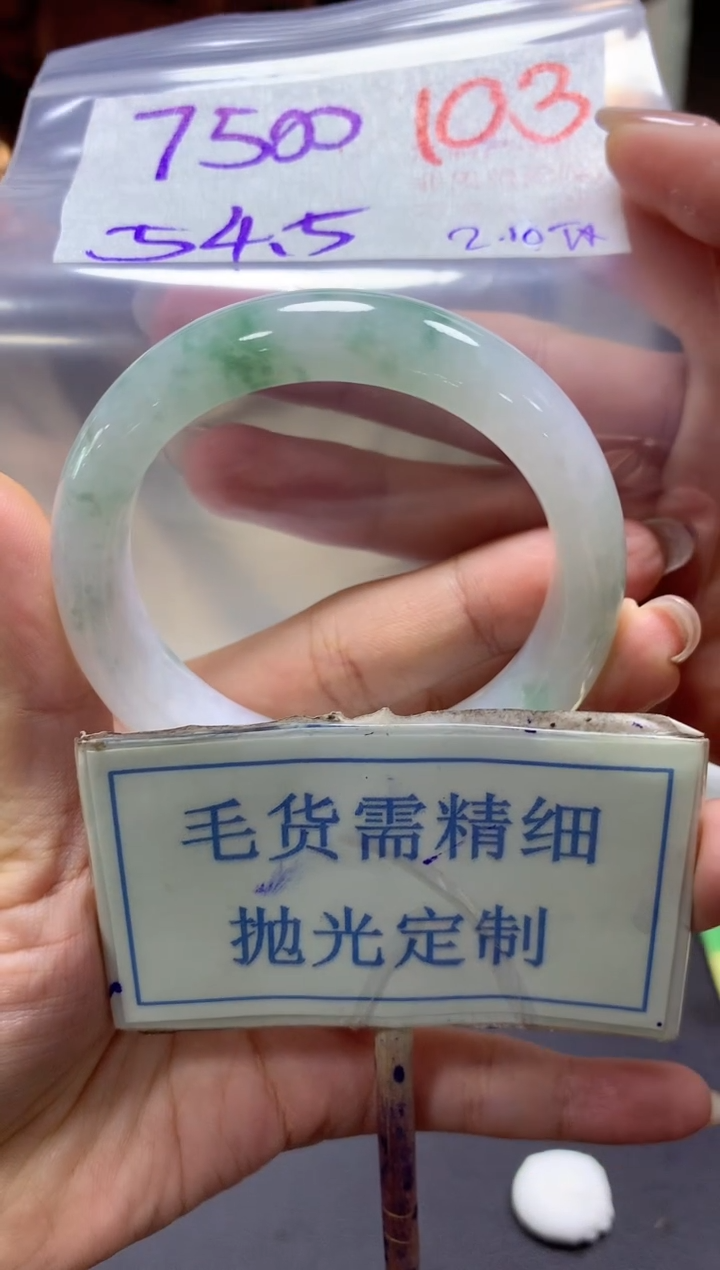 【闪购商品】定制翡翠未镶嵌毛货需精细抛光103手镯发1件+7500