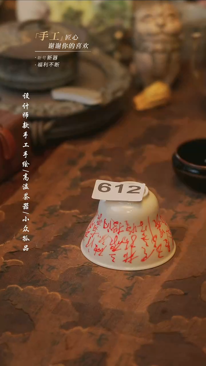 陶诗文杯【溯本】瓷片***瓷片