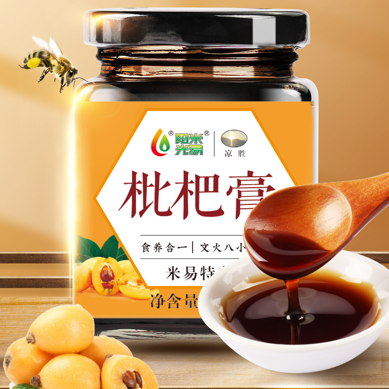 [枇杷膏]米易枇杷膏/源自米易枇杷核心产区/鲜果熬制/枇杷膏