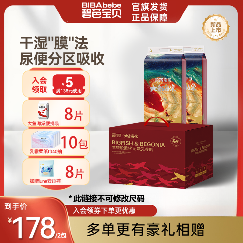 【国补链接】碧芭宝贝大鱼海棠3代PRO版马年礼盒纸尿裤尿不湿拉拉裤