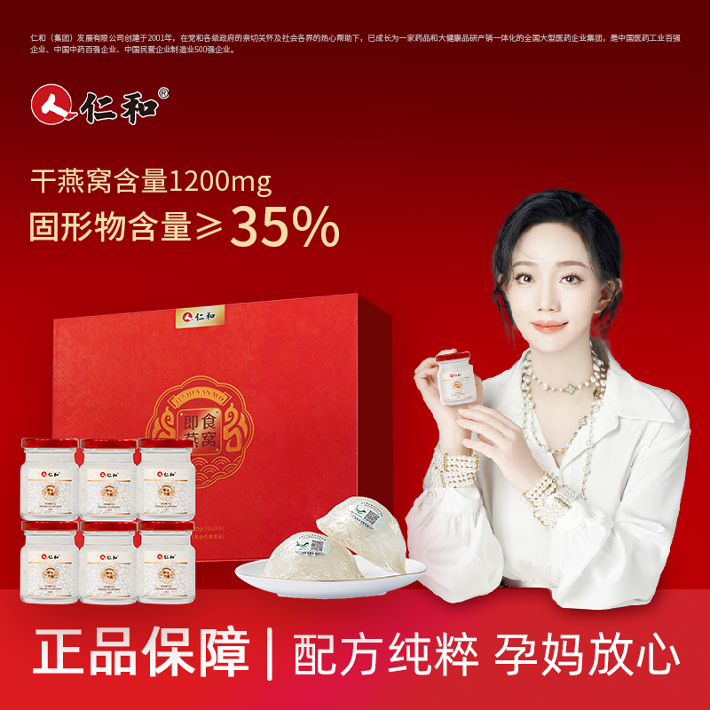 仁和即食燕窝滋补养生低糖款高端礼盒孕妇营养送礼佳品