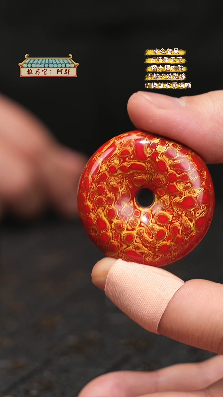 【闪购商品】陛成甄选（4cm大漆犀皮平安扣）