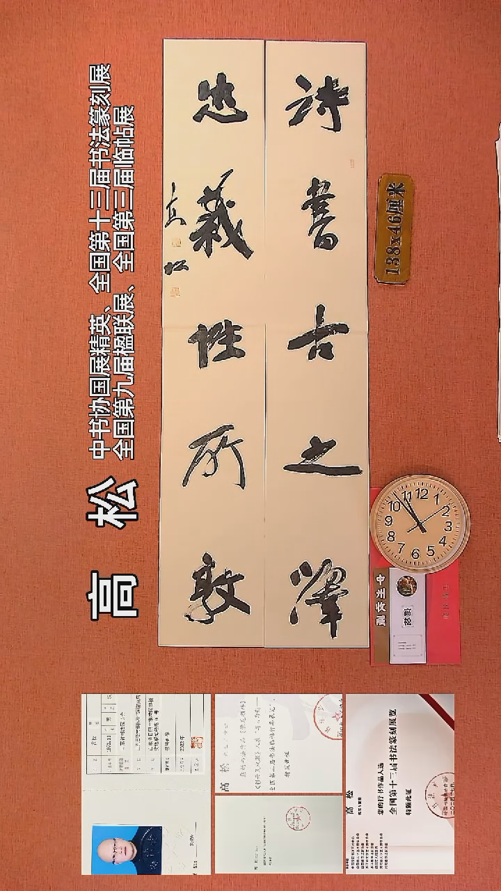 【闪购商品】书法75      高松老师书法作品