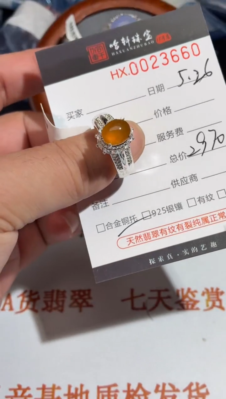 翡翠裸石天然翡翠【23660】