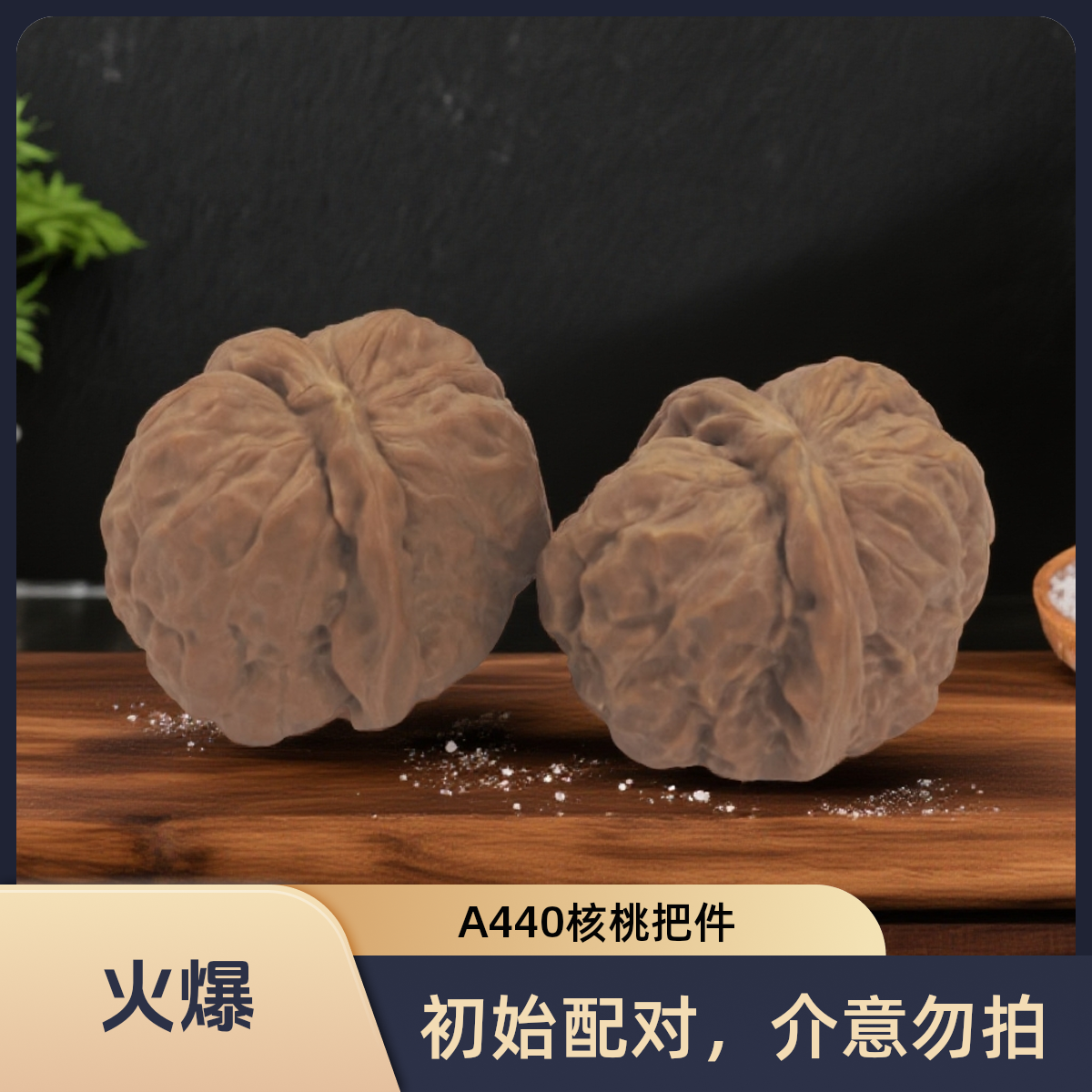 A440 蛤蟆头核桃把件一对多样性发货