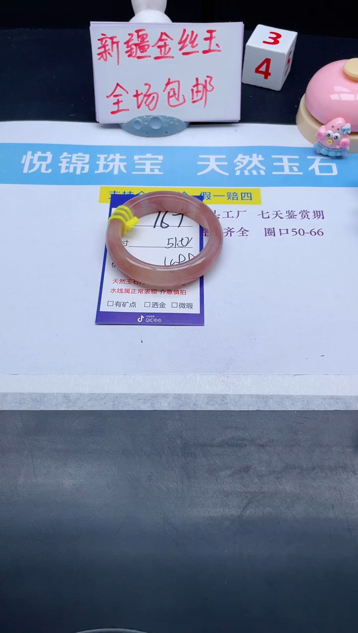 【闪购商品】石英质玉手镯未镶嵌167-51+